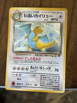 Dark Dragonite Holo No. 149 Team Rocket HP 70 Japanese LP/NM Pokemon Card - Image 1