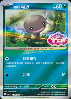 Paldean Wooper 1305/05 Stamped cbb1c Chinese Pokemon Card NM - Image 1