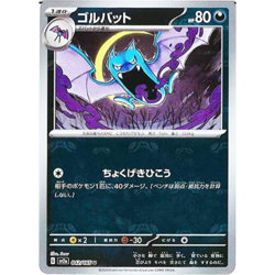 [NM] Golbat 042/165 Master Ball Reverse Holo 151 Pokemon Card Japanese B042 - Image 1