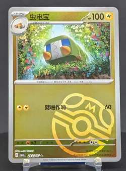 Pokemon Charjabug #2105/07 Chinese CBB4C Gem Pack 4 Master Ball Reverse Holo - Image 1