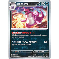 [NM] Nidoking 034/165 Master Ball Reverse Holo 151 Pokemon Card Japanese B034 - Image 1