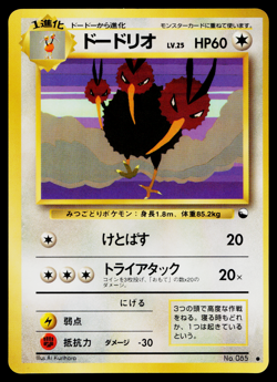 DODRIO NO.085 VENDING SERIES POKEMON TCG - Image 1