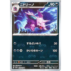 [NM] Nidorino 033/165 Master Ball Reverse Holo 151 Pokemon Card Japanese B033 - Image 1
