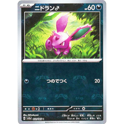 [NM] Nidoran 032/165 Master Ball Reverse Holo 151 Pokemon Card Japanese B032 - Image 1
