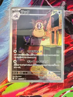 (Japanese) Raticate 092/080 AR - m3 Nihil Zero - Pokemon TCG (NM) - Image 1