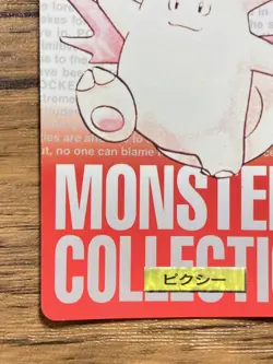 Pokemon Carddass Clefable No.36 Bandai Pocket Monsters Red ver. 1996 - Image 5