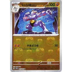 [NM] Machoke 067/165 Master Ball Reverse Holo 151 Pokemon Card Japanese B067 - Image 1