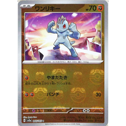 [NM] Machop 066/165 Master Ball Reverse Holo 151 Pokemon Card Japanese B066 - Image 1