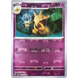 [NM] Kadabra 064/165 Master Ball Reverse Holo 151 Pokemon Card Japanese B064 - Image 1