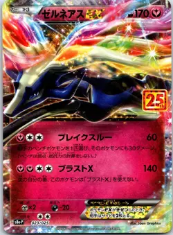 Xerneas EX s8a-P: Promo Card Pack 25th Anniversary Edition Holo 023/025 NM - Image 1