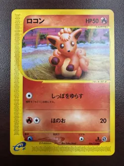 Vulpix 006/128 Expedition 2001 1st Edition e Series Japanese Pokemon Card LP+NM- - Image 1