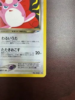 Dark Wigglytuff No.040 Neo Destiny (Japanese) Old Back Vintage TCG Pokemon Card - Image 5