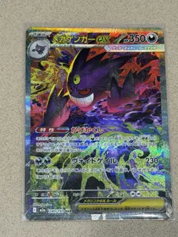 Mega Gengar ex 240/193 SAR MEGA Dream ex M2a Pokemon Card Japanese 2025 TCG Mint - Image 1
