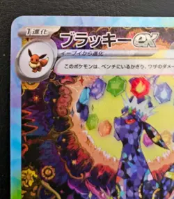 Umbreon ex SAR 217/187 SV8a Terastal Fest ex - Pokemon Card Japanese NM TCG CCG - Image 2