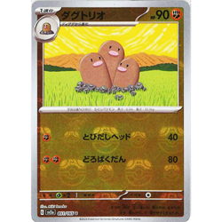 [NM] Dugtrio 051/165 Master Ball Reverse Holo 151 Pokemon Card Japanese B051 - Image 1