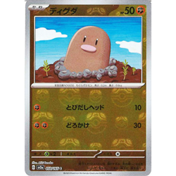 [NM] Diglett 050/165 Master Ball Reverse Holo 151 Pokemon Card Japanese B050 - Image 1
