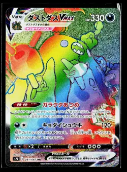 Garbodor VMAX 2021 S7D: Skyscraping Perfection #081/067 Japanese Pokemon Card - Image 1