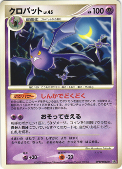 Crobat DPBP#046 Secret of the Lakes DP2 Unlimited Japanese Rare Pokemon Card NM - Image 1