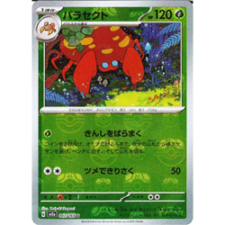 [NM] Parasect 047/165 Master Ball Reverse Holo 151 Pokemon Card Japanese B047 - Image 1