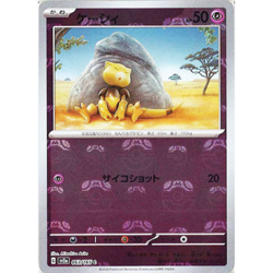 [NM] Abra 063/165 Master Ball Reverse Holo 151 Pokemon Card Japanese B063 - Image 1