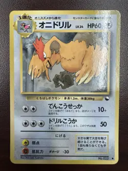 1998 Light Played Pokemon Fearow No. 022 Vending Series 2 Japanese - Image 1