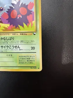 Pokemon Japanese Venonat Vending Series 3 Glossy Common No. 048 Near Mint - Image 5