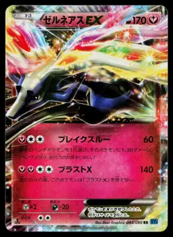 Xerneas EX 044/060 Double Rare Collection X Pokemon Japanese Near Mint - Image 1