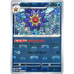[NM] Starmie 121/165 Master Ball Reverse Holo 151 Pokemon Card Japanese B121 - Image 1