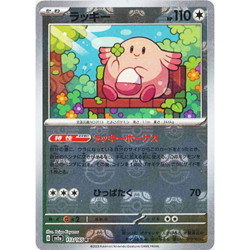 [NM] Chansey 113/165 Master Ball Reverse Holo 151 Pokemon Card Japanese B113 - Image 1