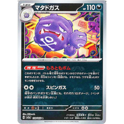 [NM] Weezing 110/165 Master Ball Reverse Holo 151 Pokemon Card Japanese B110 - Image 1
