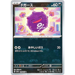 [NM] Koffing 109/165 Master Ball Reverse Holo 151 Pokemon Card Japanese B109 - Image 1