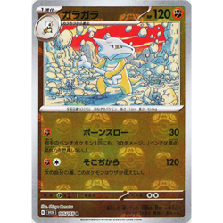 [NM] Marowak 105/165 Master Ball Reverse Holo 151 Pokemon Card Japanese B105 - Image 1