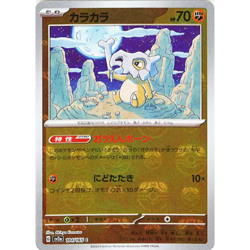 [NM] Cubone 104/165 Master Ball Reverse Holo 151 Pokemon Card Japanese B104 - Image 1