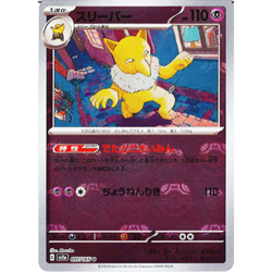 [NM] Hypno 097/165 Master Ball Reverse Holo 151 Pokemon Card Japanese B097 - Image 1