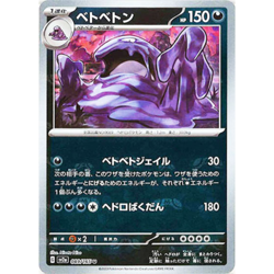 [NM] Muk 089/165 Master Ball Reverse Holo 151 Pokemon Card Japanese B089 - Image 1