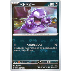 [NM] Grimer 088/165 Master Ball Reverse Holo 151 Pokemon Card Japanese B088 - Image 1