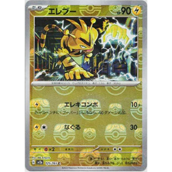 [NM] Electabuzz 125/165 Master Ball Reverse Holo 151 Pokemon Card Japan B125 - Image 1