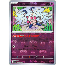 [NM] Mr. Mime 122/165 Master Ball Reverse Holo 151 Pokemon Card Japanese B122 - Image 1