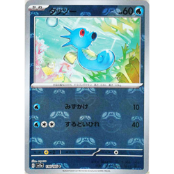 [NM] Horsea 116/165 Master Ball Reverse Holo 151 Pokemon Card Japanese B116 - Image 1