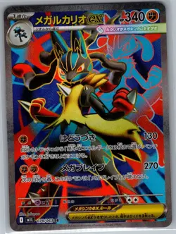 Mega Lucario ex 078/063 Japanese m1L: Mega Brave - Pokemon Card - NM - Image 1