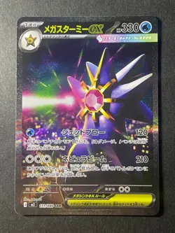 Japanese TCG 2026、MEGA Starmie ex、SAR、 111/080、 M3 、Pokemon Card、 Near Mint - Image 1