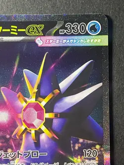 Japanese TCG 2026、MEGA Starmie ex、SAR、 111/080、 M3 、Pokemon Card、 Near Mint - Image 3