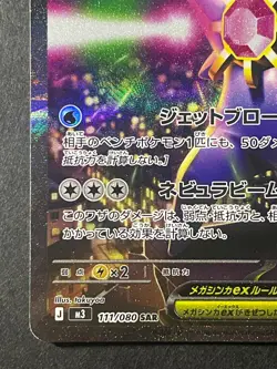 Japanese TCG 2026、MEGA Starmie ex、SAR、 111/080、 M3 、Pokemon Card、 Near Mint - Image 4