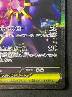 Japanese TCG 2026、MEGA Starmie ex、SAR、 111/080、 M3 、Pokemon Card、 Near Mint - Image 5