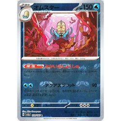 [NM] Omastar 139/165 Master Ball Reverse Holo 151 Pokemon Card Japanese B139 - Image 1