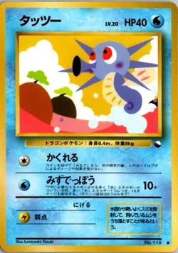 Horsea Normal Common Vending Machine cards Series 3 (Green) NM - Image 1