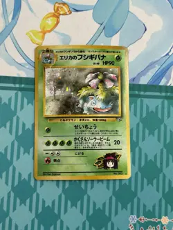 Erika's Venusaur Pokemon Card Japanese No.003 LImited Vintage Holo YN12 NM/Mint - Image 1