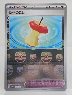Leftovers (Master Ball Pattern) 160/165 Sv2a: Pokemon Card 151 Holo (Japanese) - Image 1