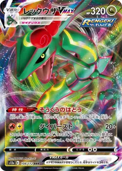 Sale! Pokemon Card Game TCG Rayquaza VMAX s7R 047/067 RRR Holo Japanese - Image 1