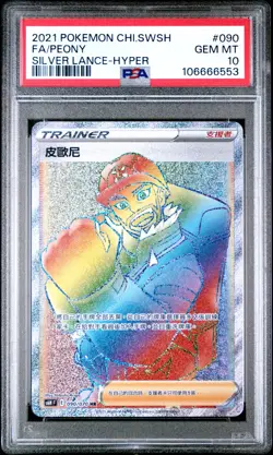 2021 Pokemon Chinese Sword & Shield Silver Lance #90 Full Art PEONY PSA 10 POP 1 - Image 1